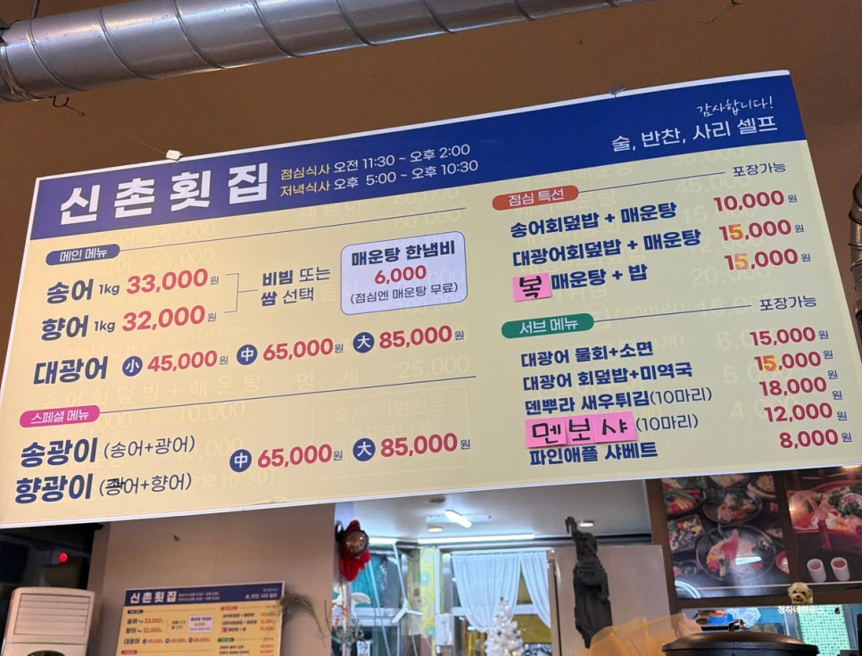 신촌횟집 사진 5
