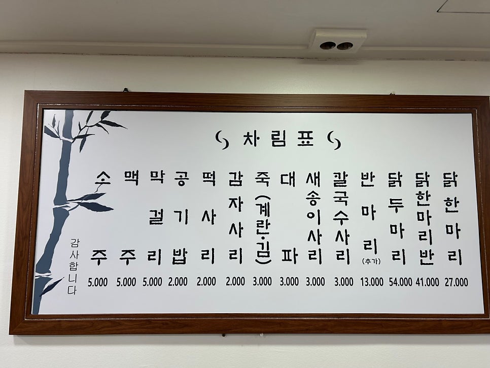 공릉닭한마리 사진 2