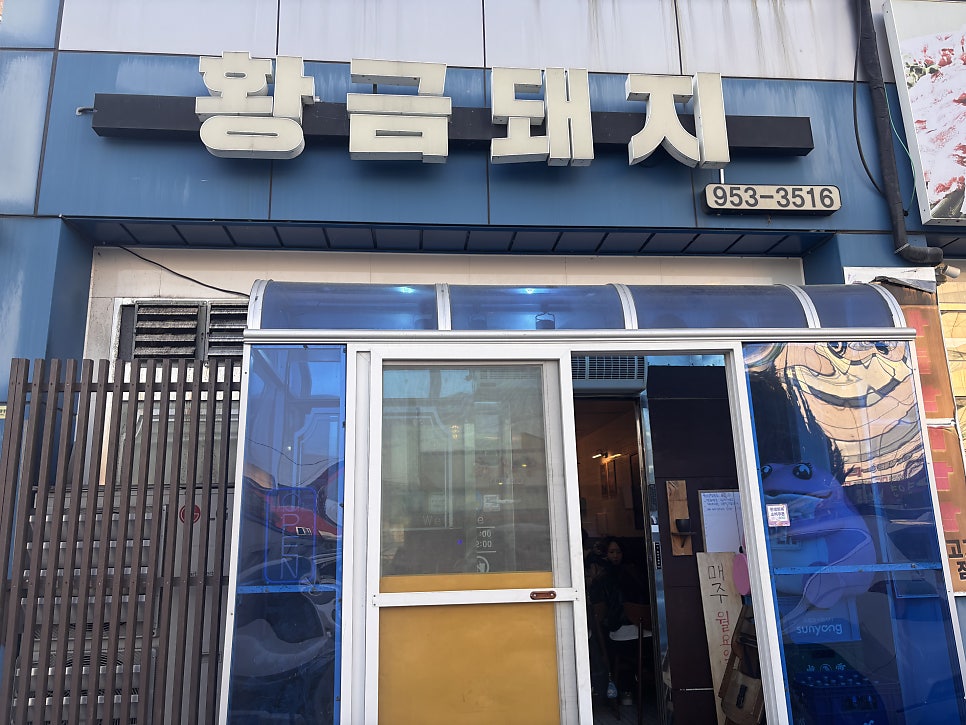 황금돼지 사진 1