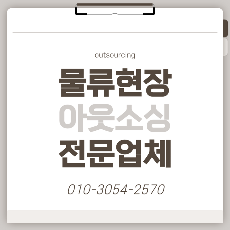  증평 물류 인력 아웃소싱 전문업체 추천｜물류현장 운영 효율 강화