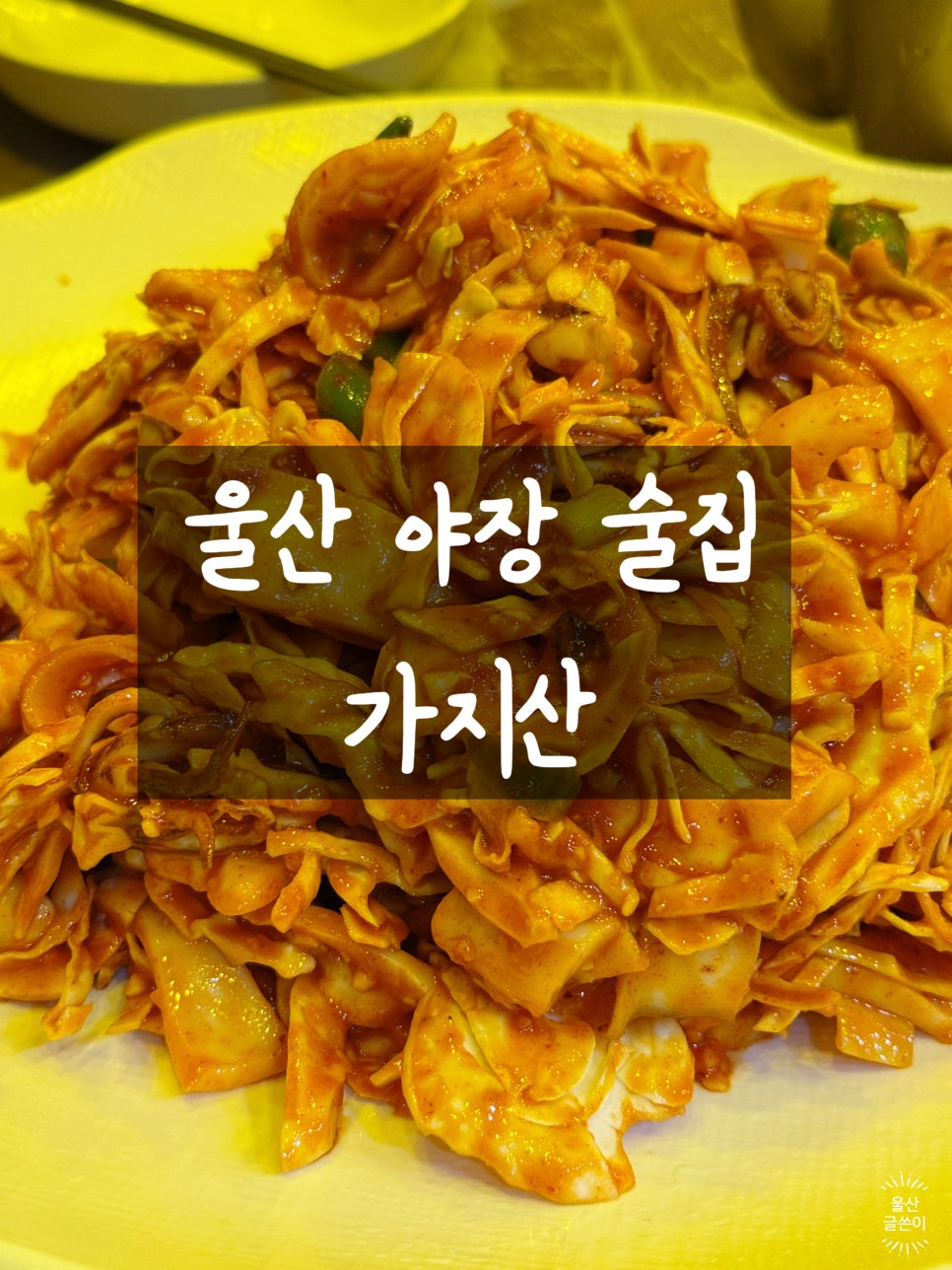 가지산 사진 1