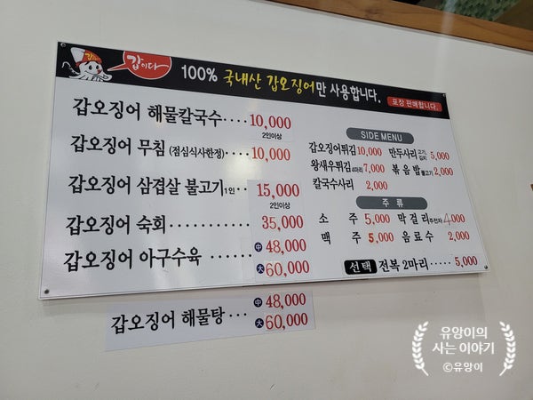 갑이다 갑오징어전문점 대전지사 사진 3
