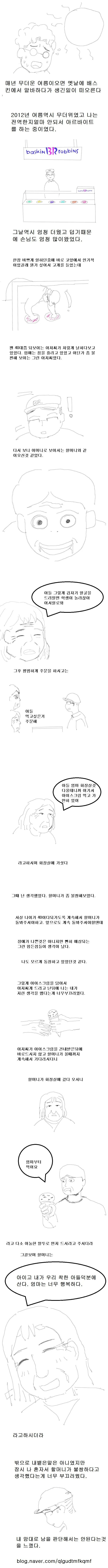  베라알바하면서 뭔가 느낀.manhwa