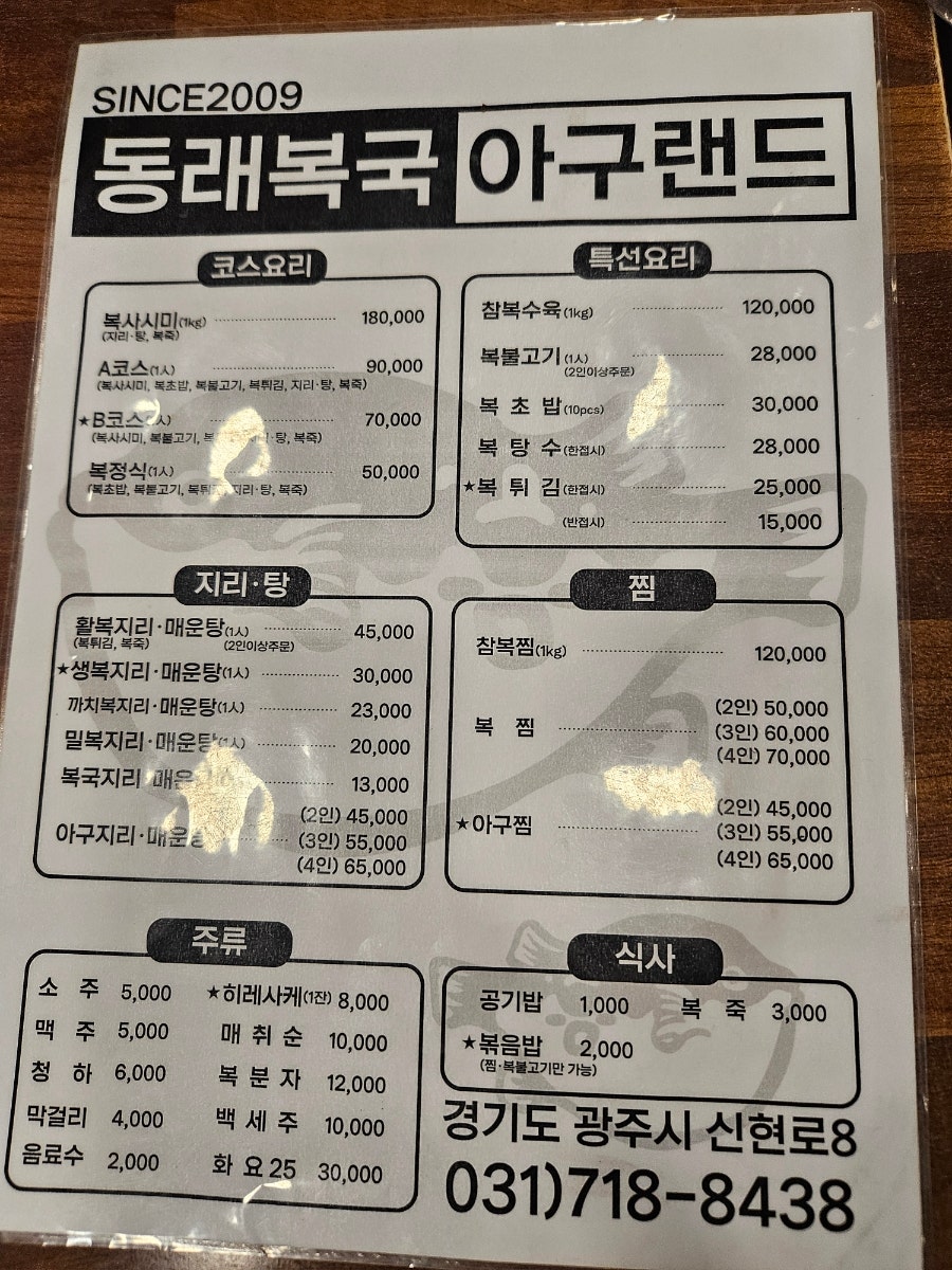 동래복국아구랜드 사진 6