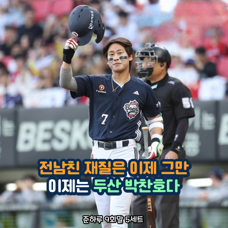 환승야구는 이젠 그만 박찬호 기아전 4타수 무안타에 5강 경쟁 흔들리네요
