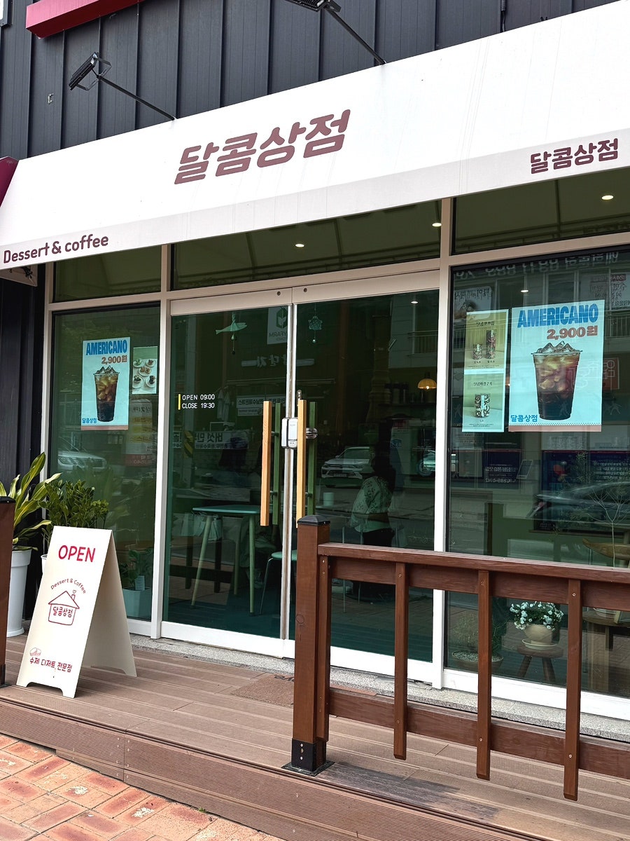 달콤상점 사진 2