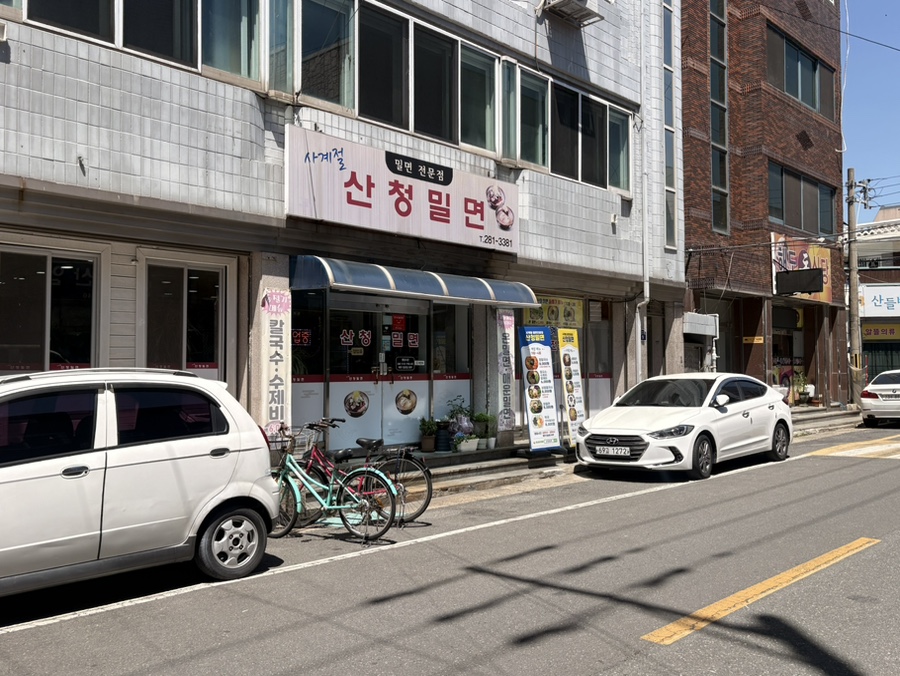 산청밀면 사진 4
