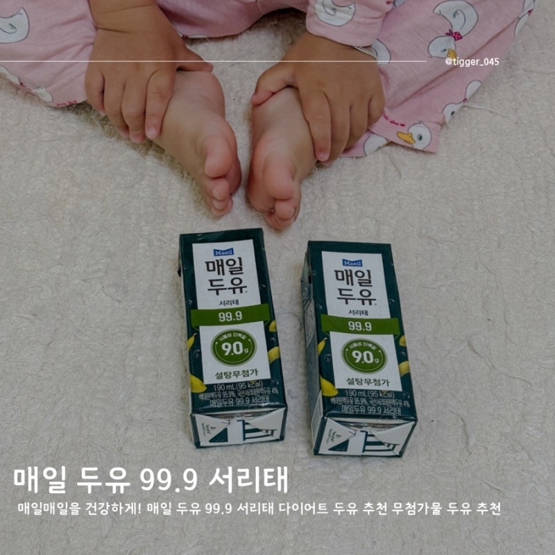 매일매일을 건강하게! 매일 두유 99.9 서리태 다이어트 두유 추천 무첨가물 두유 추천