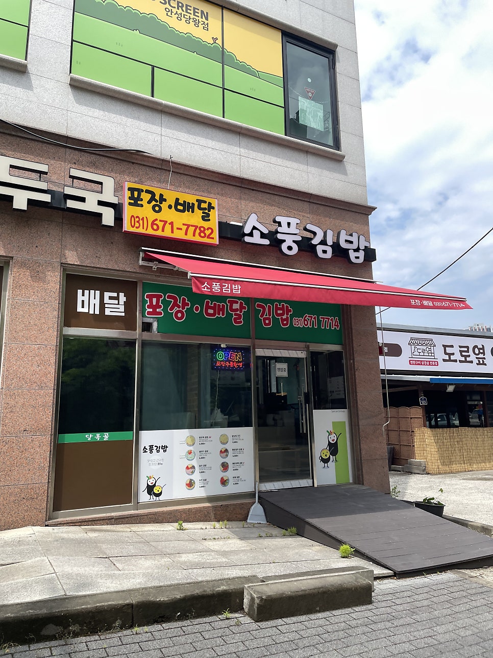 소풍김밥 사진 3
