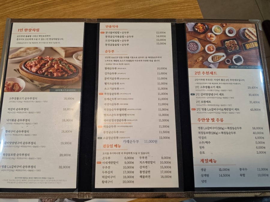 북창동순두부 독산점 사진 4