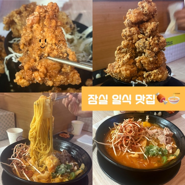  그릇 넘치는 산더미 비주얼! 잠실 장미상가 맛집 치마오 후기