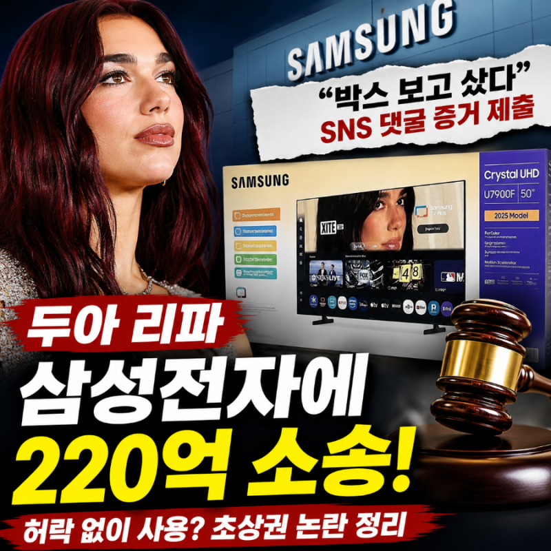 두아리파 삼성전자에 220억 소송 제기한 이유는?
