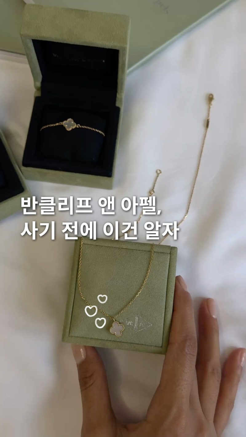 이것만 알면 성공, 반클리프앤아펠 알함브라 목걸이 고르는 꿀팁