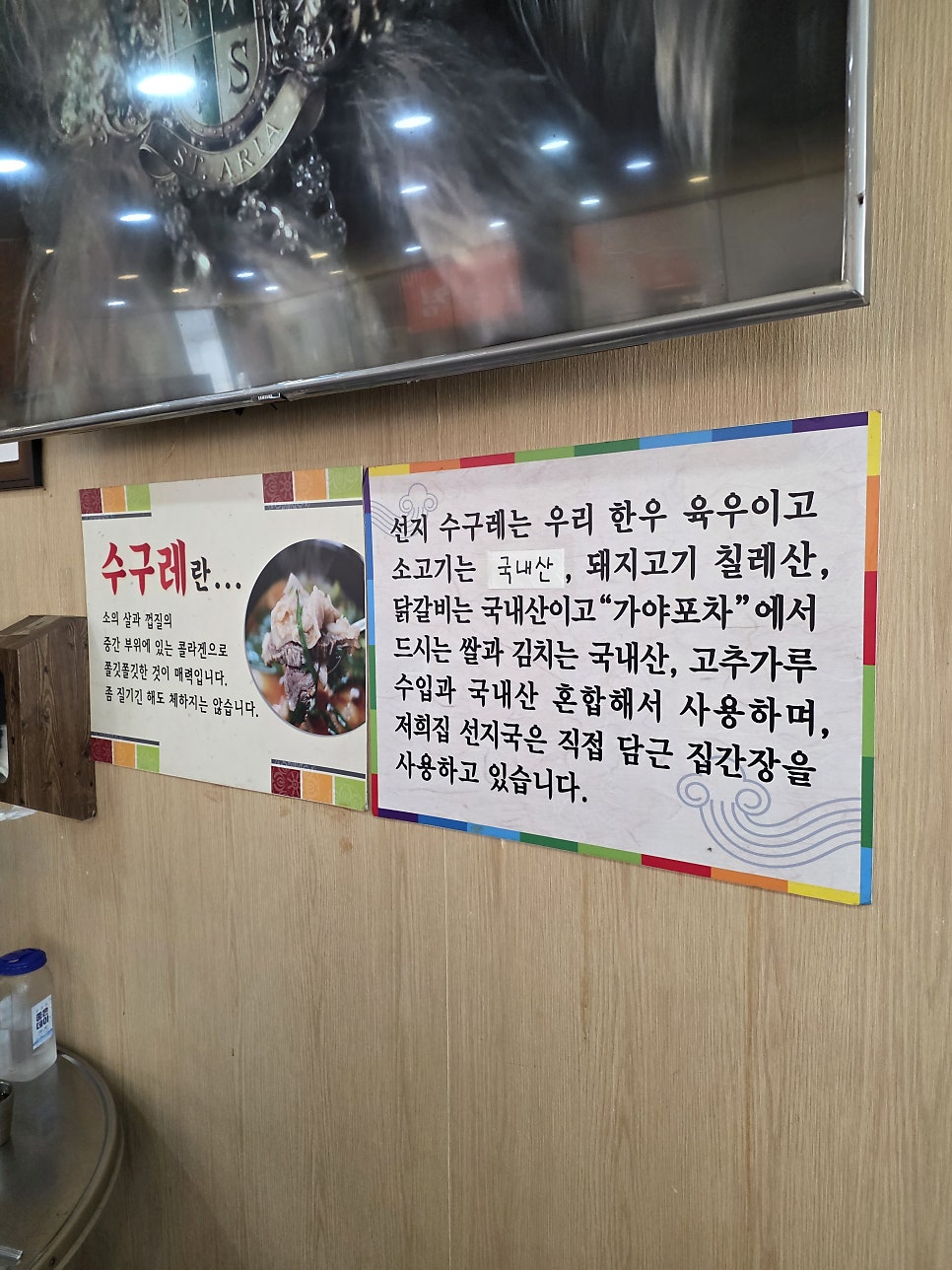 가야포차선지수구레국밥 수영점 사진 6