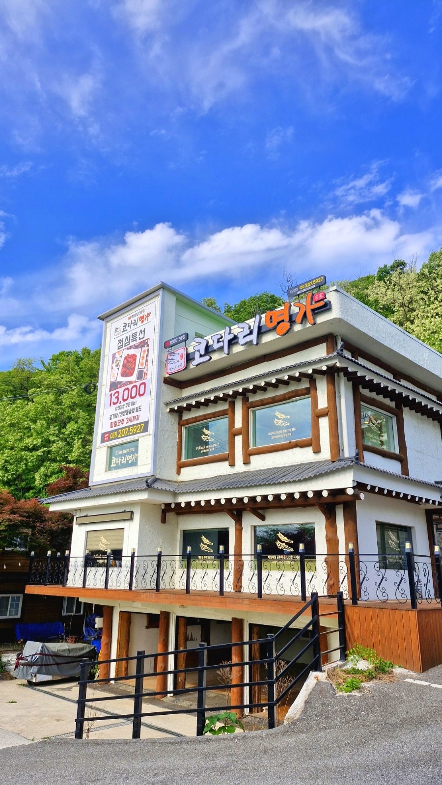 한상차림코다리명가 광교산점 사진 1