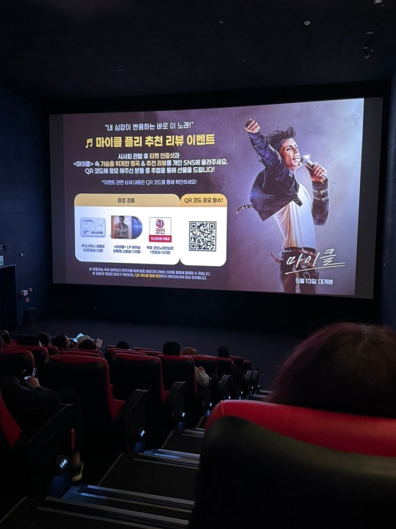 영화 마이클 | CGV 안산 6관 시사회 후기 (리뷰,쿠키 X)