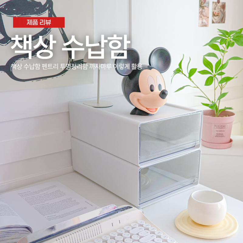 책상 수납함 펜트리 투명정리함 까사마루 이렇게 활용