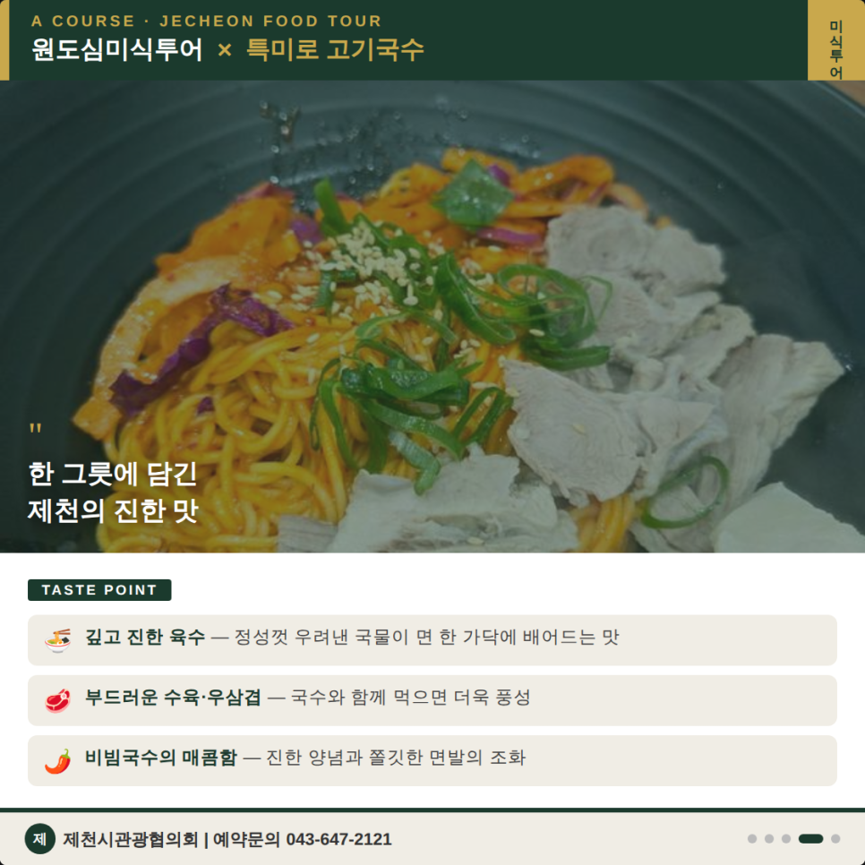 특미로 고기국수 사진 4