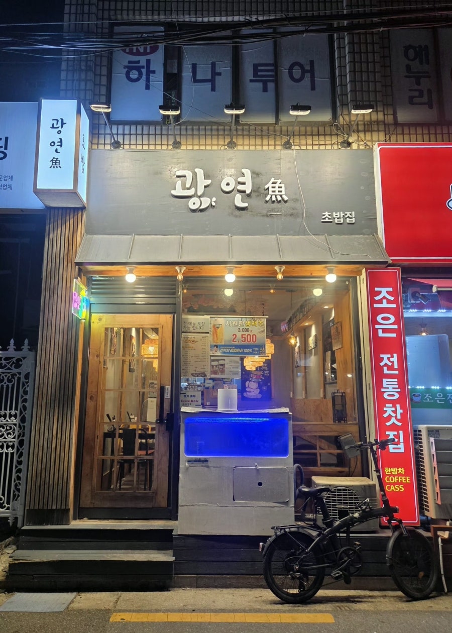 광연 사진 1