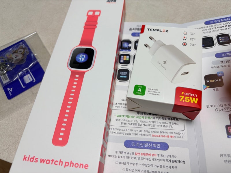 우리아이 안심 키즈 워치폰 우들 sk 7mobile 셀프 개통 신청방법