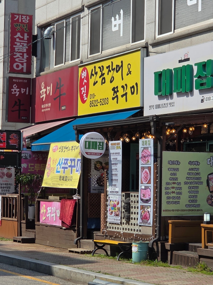 볏집 산꼼장어&쭈꾸미 사진 3
