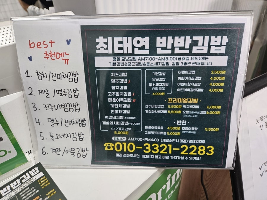 최태연반반김밥 사진 5