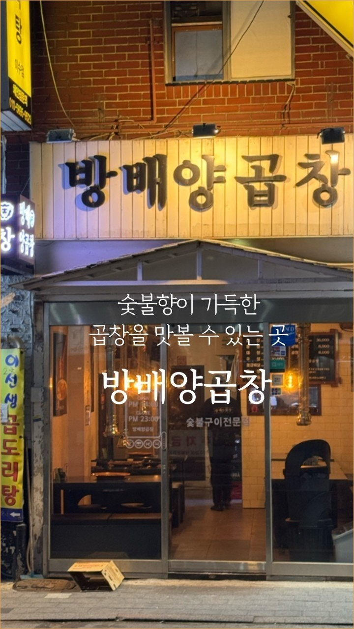 인생곱창 본점 사진 1