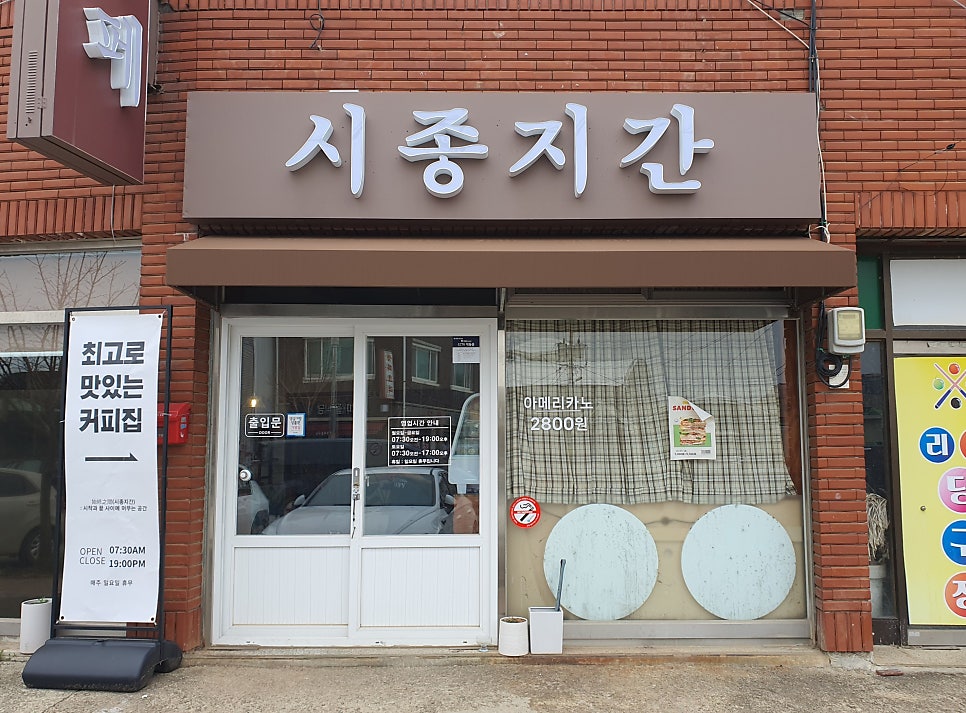 시종지간 사진 1