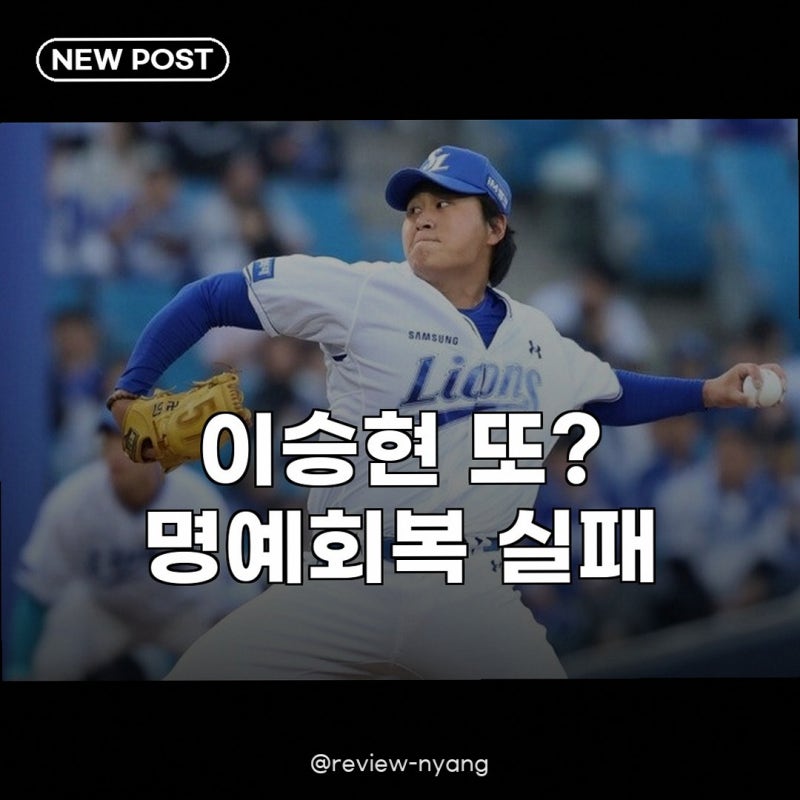 삼성 이승현 14일 선발 교체 발가락 물집에 또 발목 잡혔다