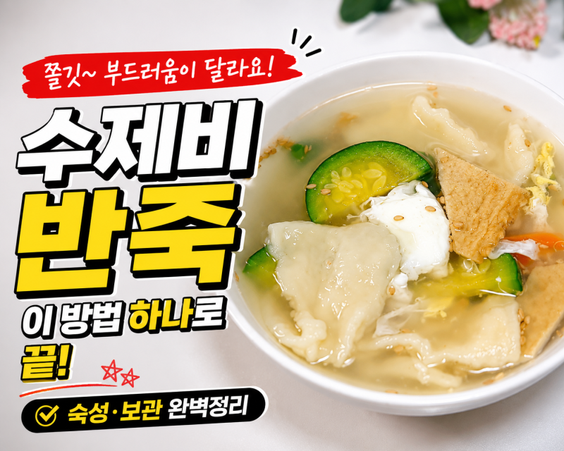손 수제비 만들기 수제비 반죽 숙성 보관 끝판왕