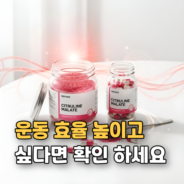  시트룰린 효능 부작용 섭취방법 총정리  아르기닌과 차이점부터 운동·혈관 건강까지
