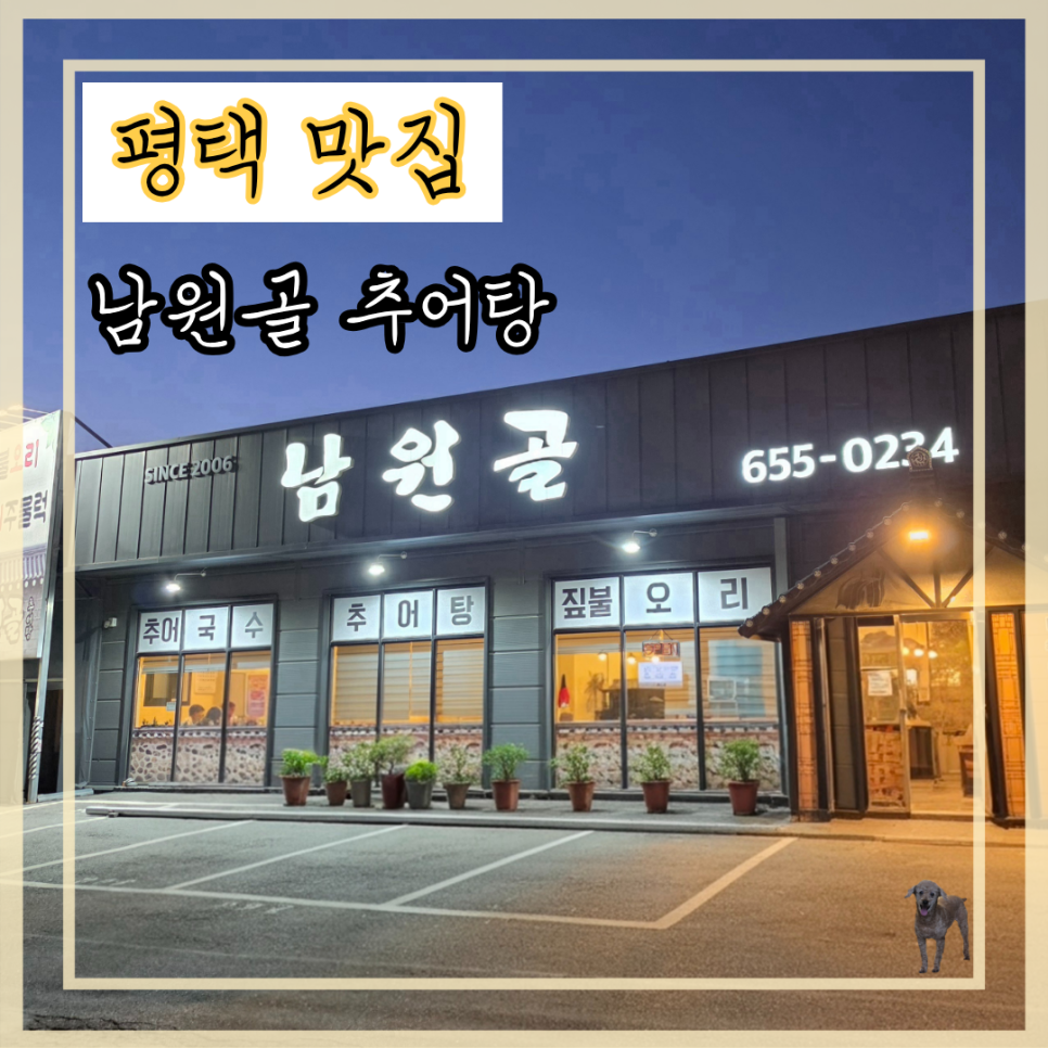 남원골추어탕 사진 1