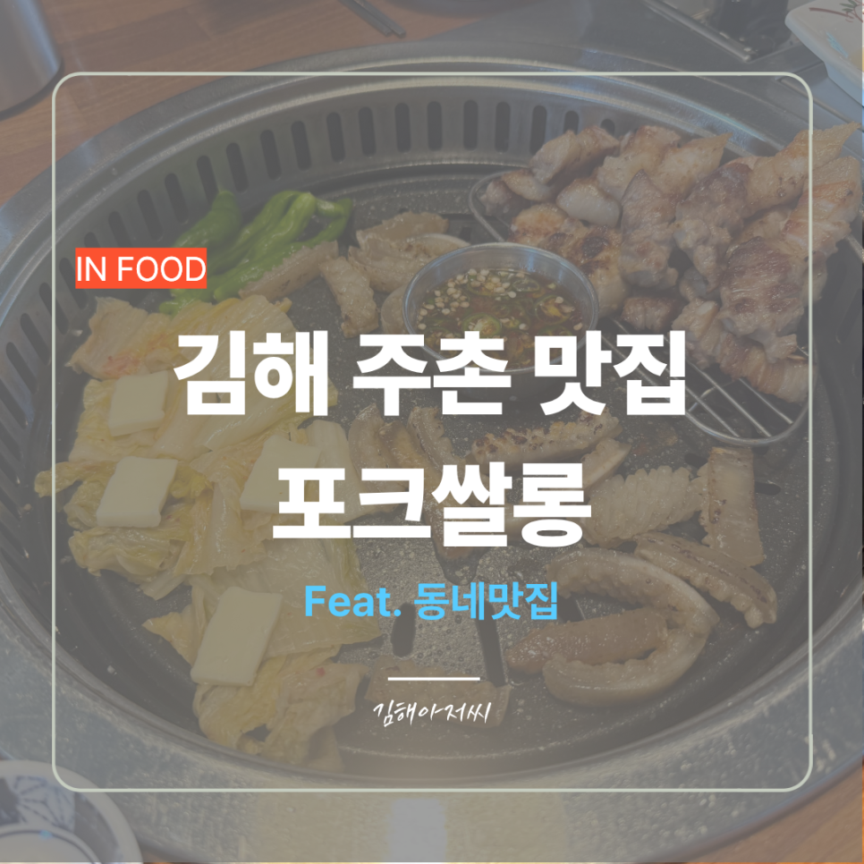 포크쌀롱 사진 1