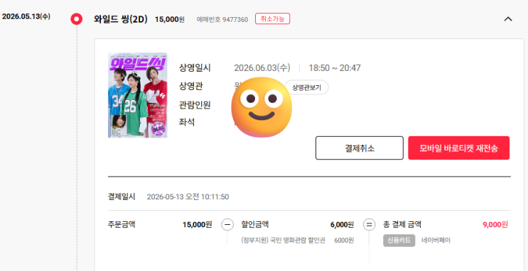  [정부지원 국민영화관람 할인권] 와일드씽 예매완료