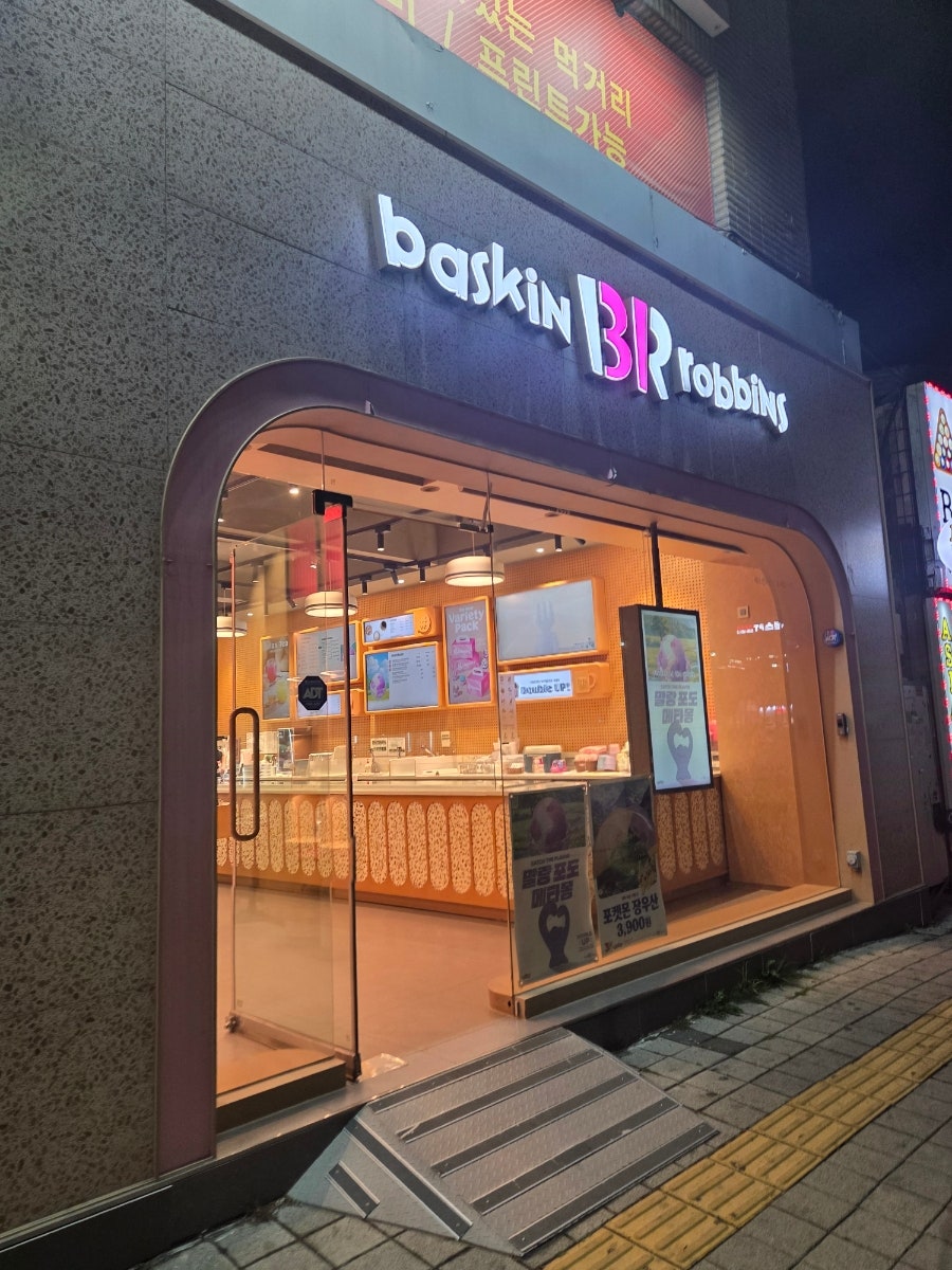 배스킨라빈스 대구화원역점 사진 1