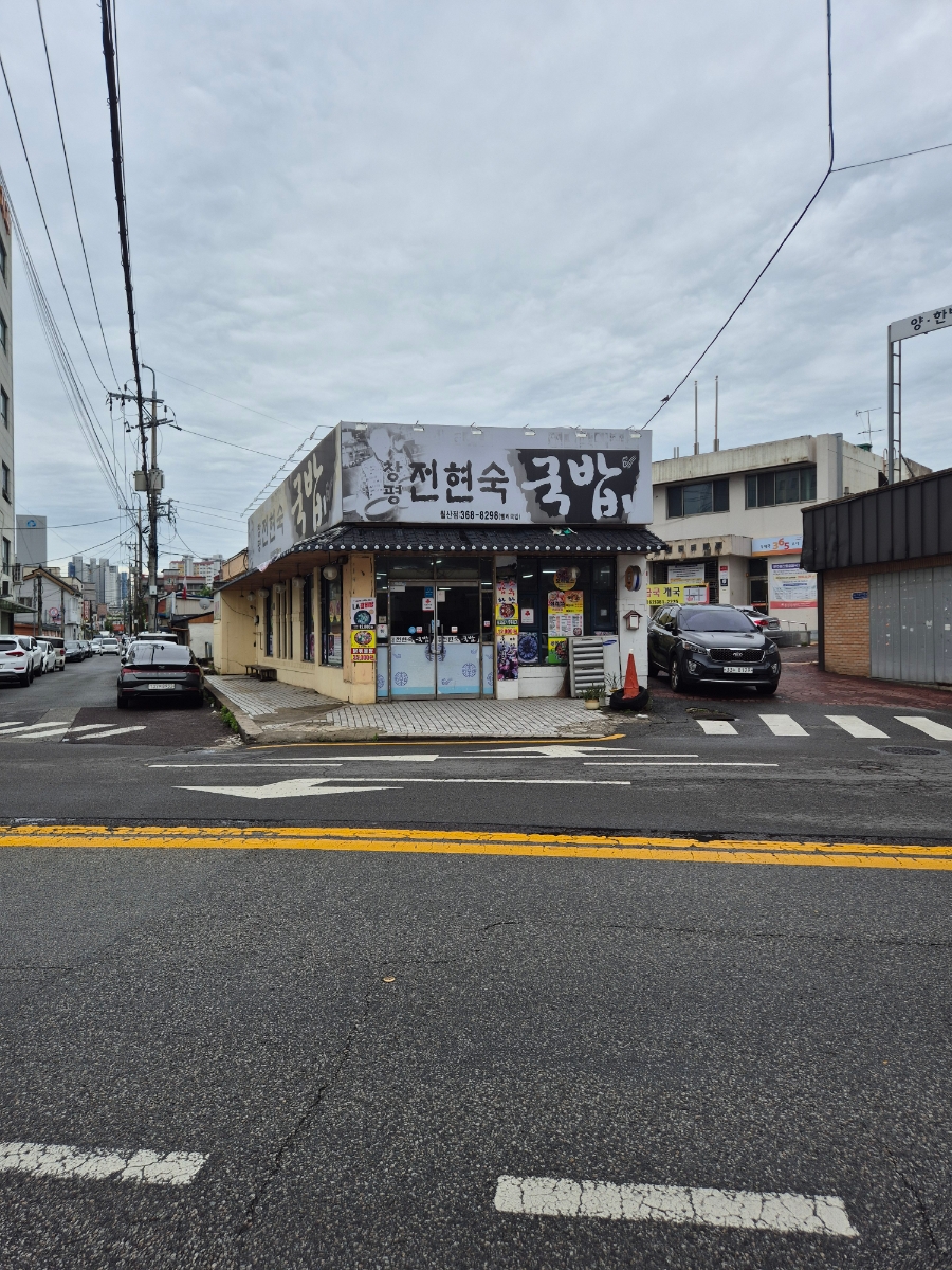 창평전현숙국밥 월산점 사진 1