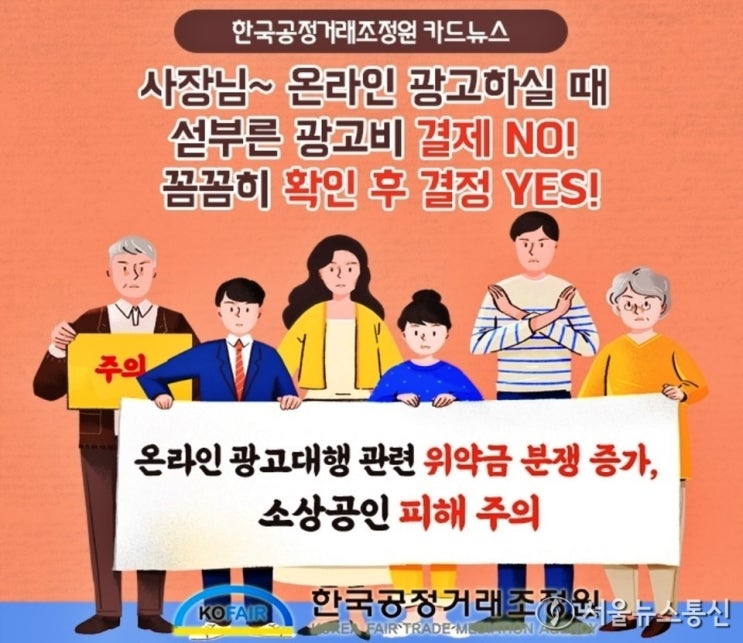  자영업자는 ‘광고 대행’ 사기 주의