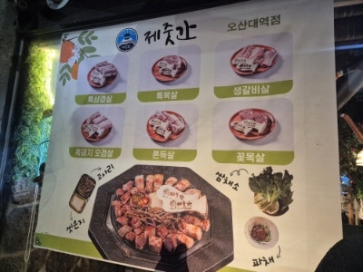 제줏간 오산대역점 사진 4