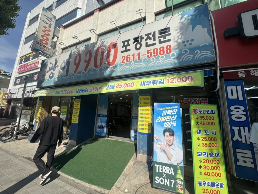 광어9900포장전문 사진 2