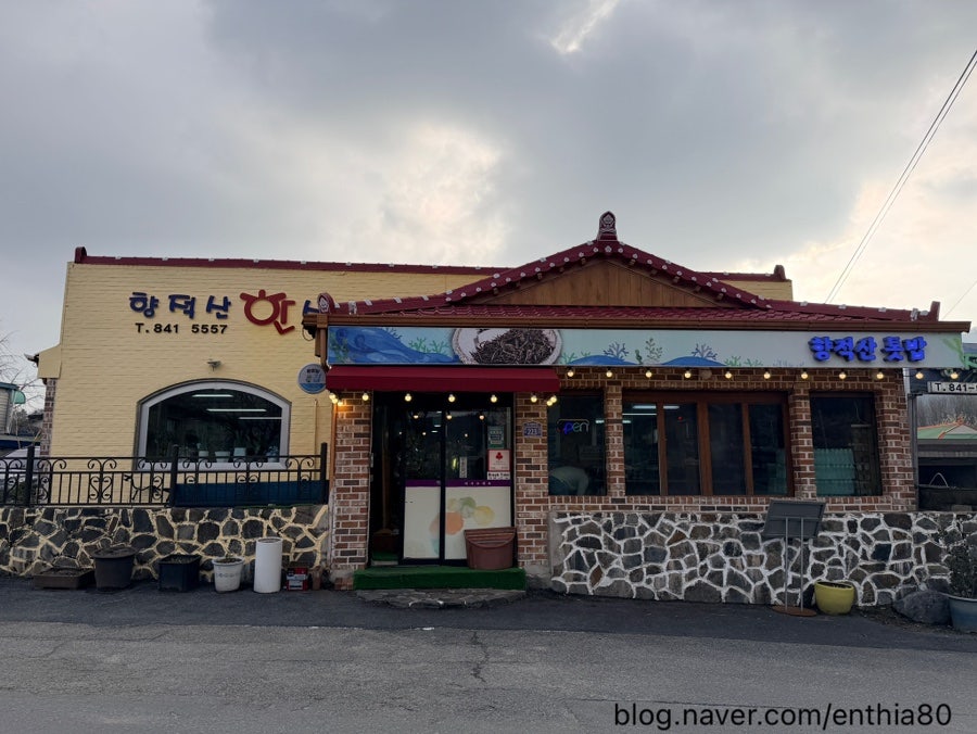 향적산한상 사진 1