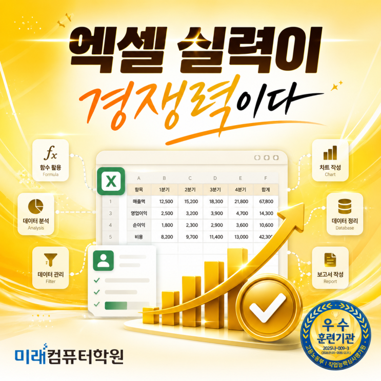  부산 국비지원학원추천 컴퓨터활용능력2급! 엑셀 실무·컴활2급 자격증 취득하고 사무직 취업까지 한번에