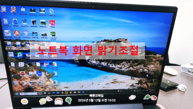 노트북 화면 밝기 조절 방법