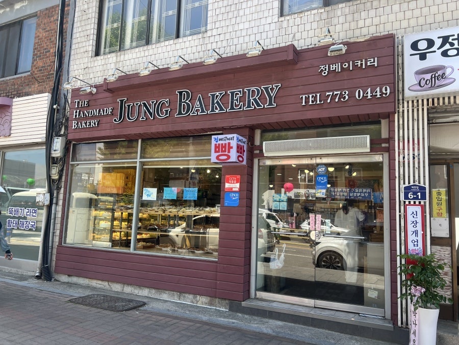 정베이커리 사진 1