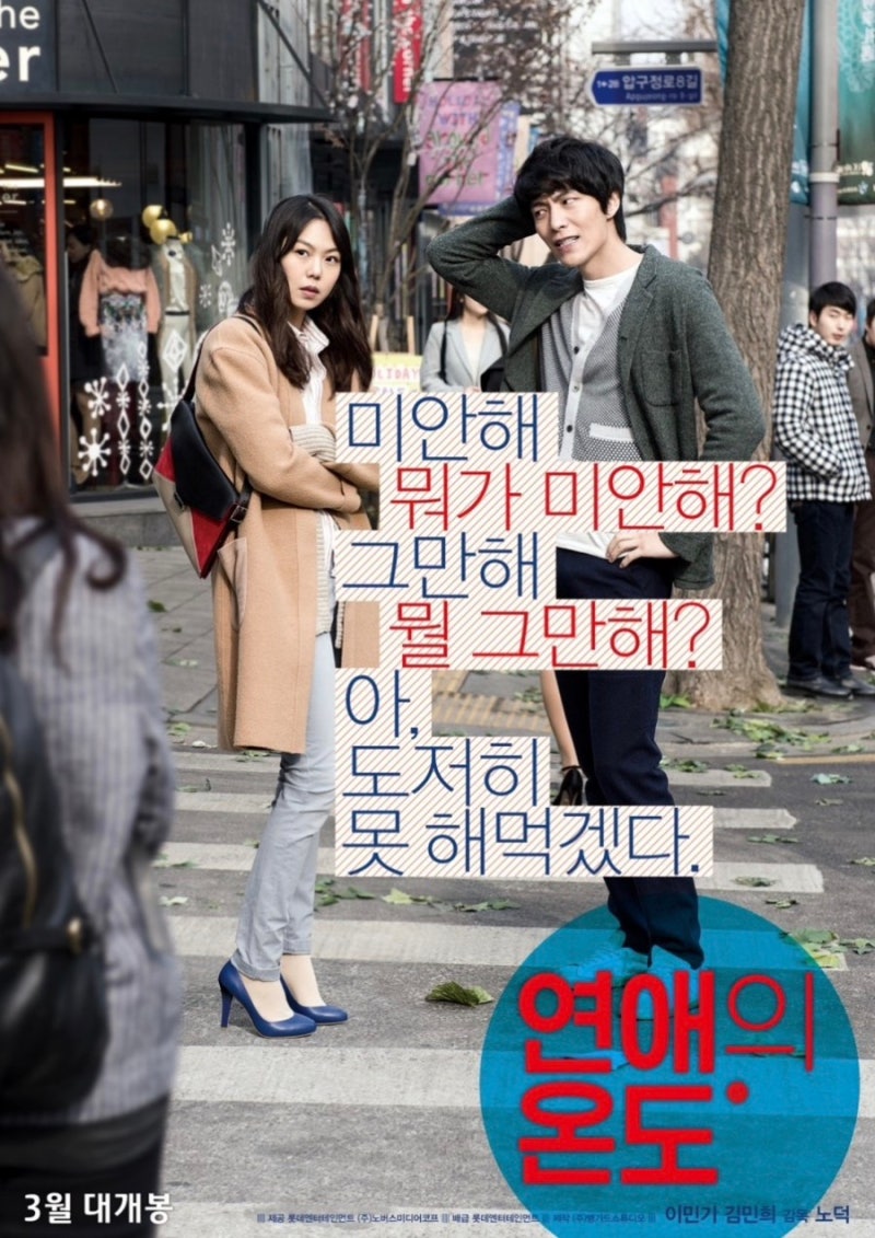 넷플릭스 영화추천 연애의 온도 줄거리 결말 스포 이민기 김민희 직장 연애 현실 로맨스 기....