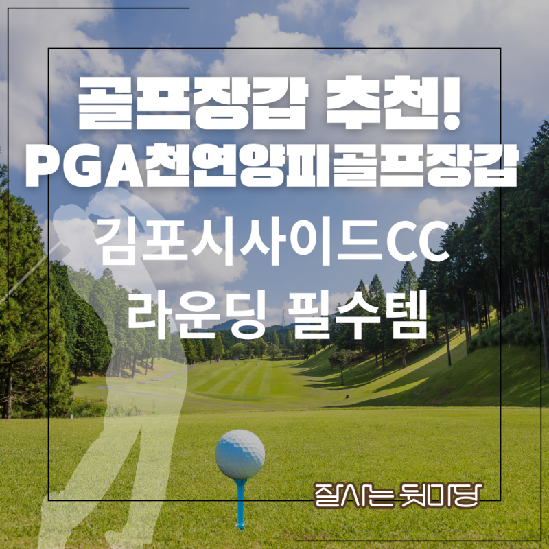 여성 골프장갑 추천! PGA 천연 양피 골프장갑 후기 (김포시사이드CC 라운딩 필수템)