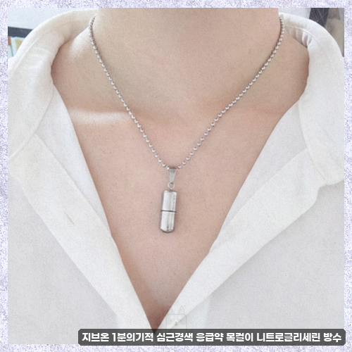윤시윤건강목걸이 선택 고민이시라면 지브온 1분의기적 응급약 목걸이 솔직 후기 확인해보....