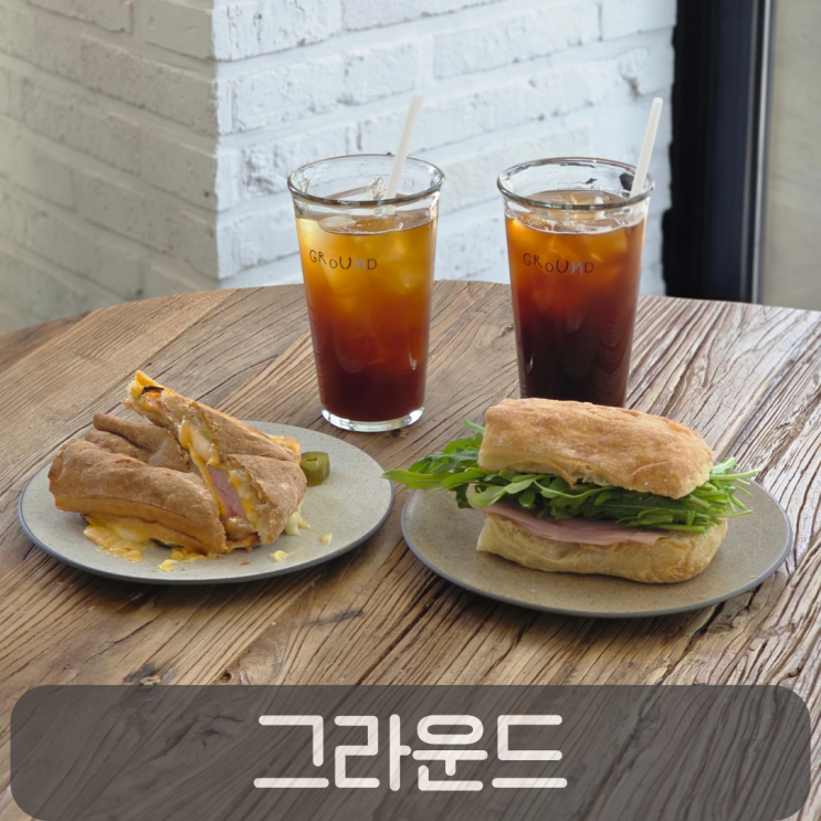  도안동에서 요즘 제일 핫한 카페, 감성 넘치는 도안동 브런치카페 그라운드