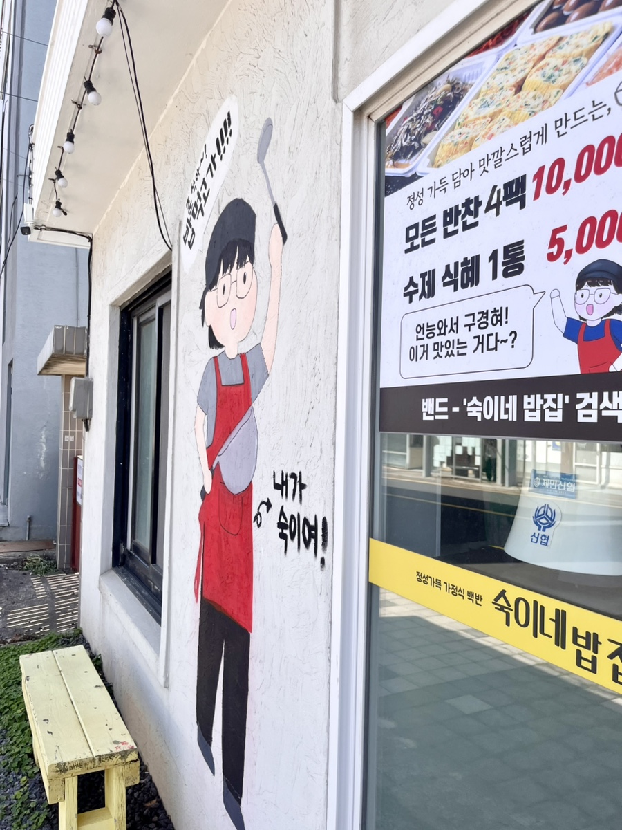 숙이네밥집 사진 4