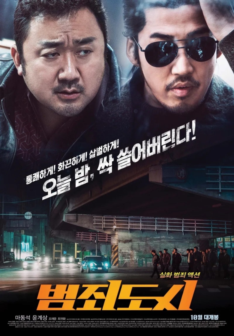 범죄도시 정보 등장인물 결말 마동석 윤계상 주연 범죄 액션 느와르 영화 추천