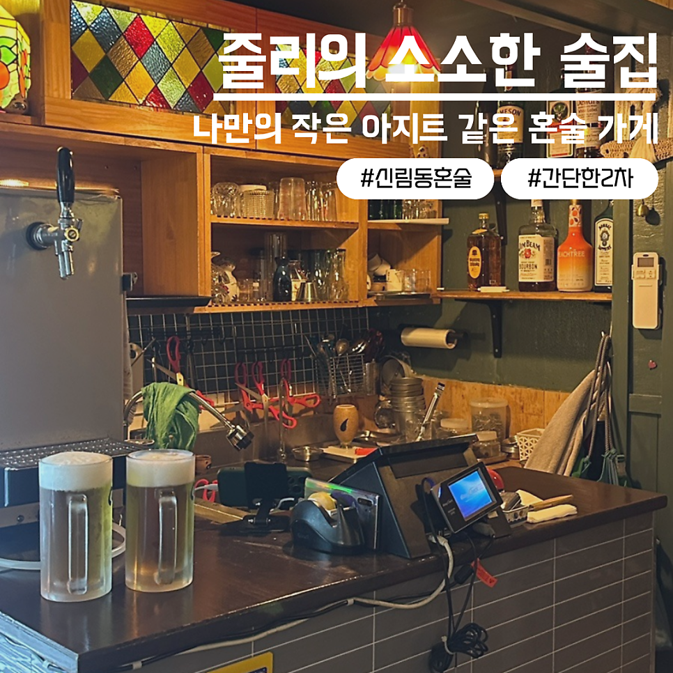 줄리의소소한술집 사진 1